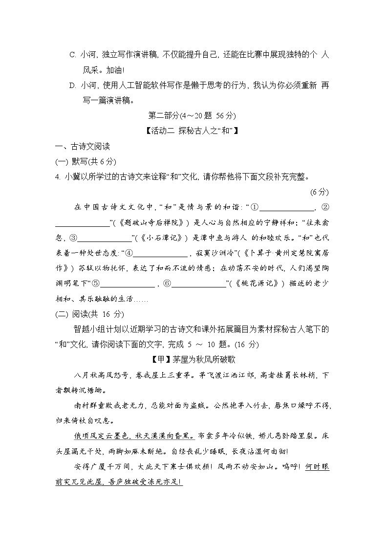 期末 学情评估卷(含答案)2025-2026学年统编版八年级语文下册第3页