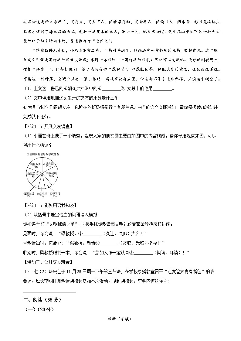 安徽省安庆市外国语学校2024-2025学年七年级上学期期中语文试题（原卷版）-A4第2页