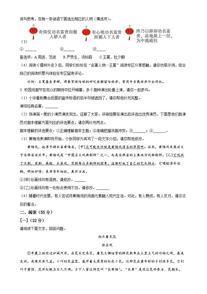 2025年安徽省芜湖市南陵县中考一模语文试题（原卷版）-A4第2页