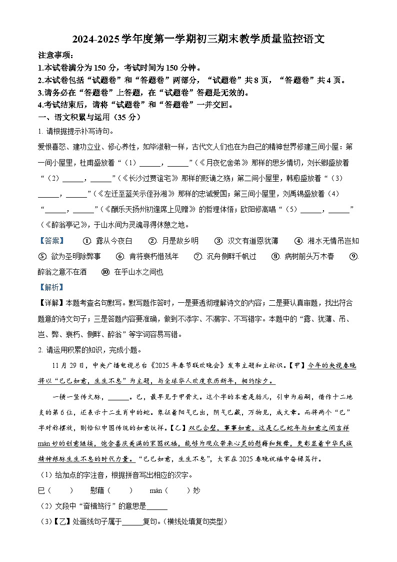 安徽省芜湖市部分学校联考2024-2025学年九年级上学期期末语文试题（解析版）-A4第1页