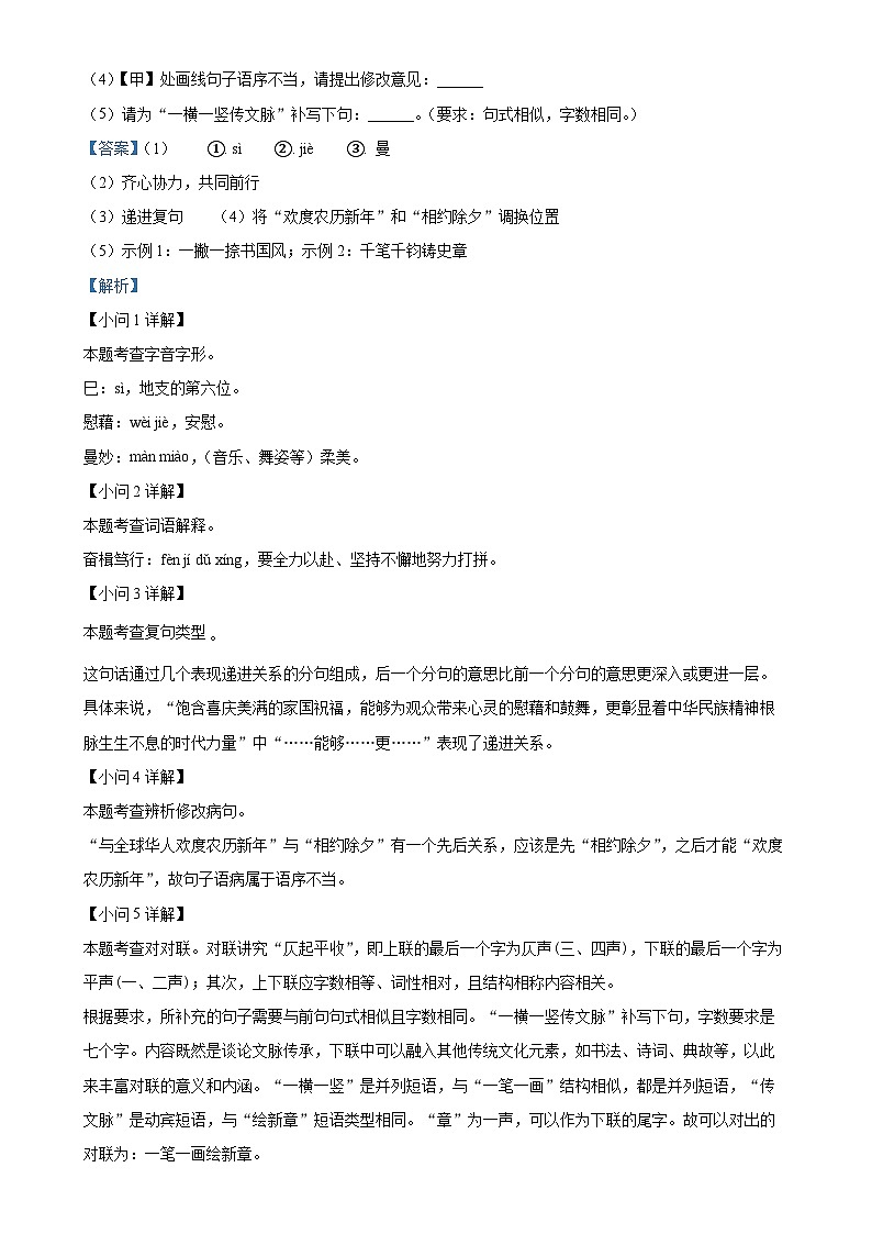 安徽省芜湖市部分学校联考2024-2025学年九年级上学期期末语文试题（解析版）-A4第2页