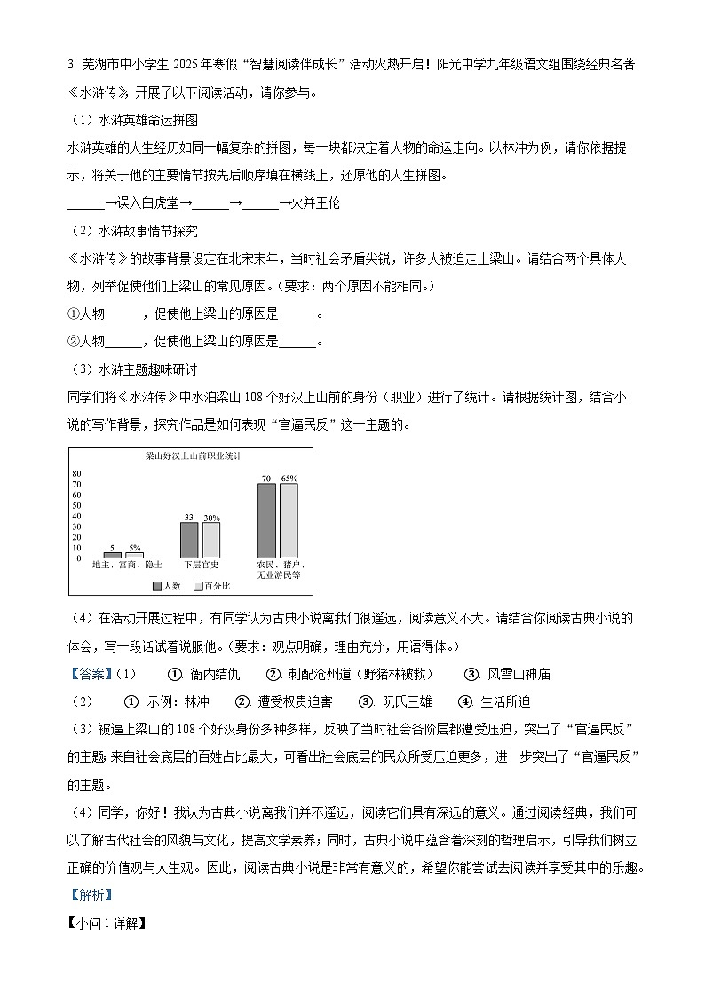 安徽省芜湖市部分学校联考2024-2025学年九年级上学期期末语文试题（解析版）-A4第3页