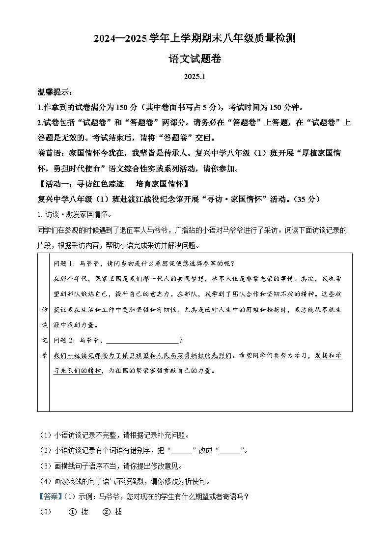安徽省合肥瑶海区2024-2025学年八年级上学期期末语文试题（解析版）-A4第1页