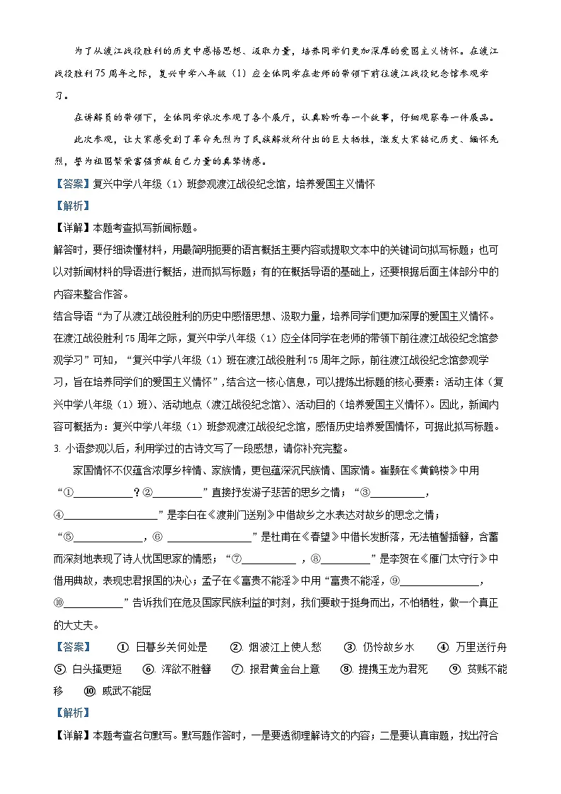 安徽省合肥瑶海区2024-2025学年八年级上学期期末语文试题（解析版）-A4第3页