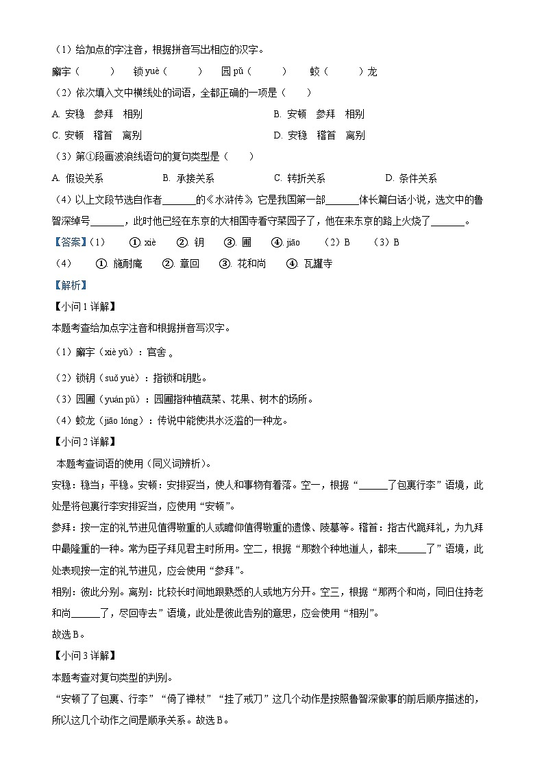 安徽省马鞍山市第七中学教育集团2023-2024学年九年级上学期期中语文试题（解析版）-A4第2页