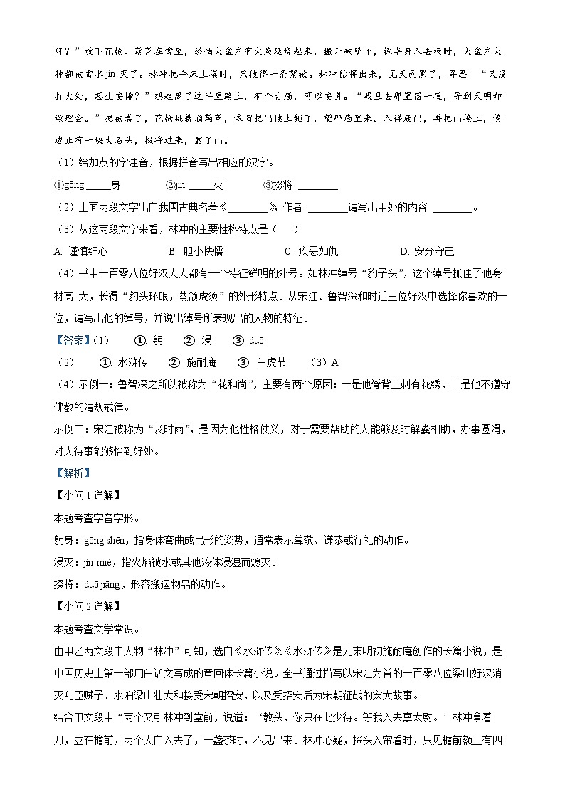 安徽省合肥四十六中教育集团2023-2024学年九年级上学期期末语文试题（解析版）-A4第2页