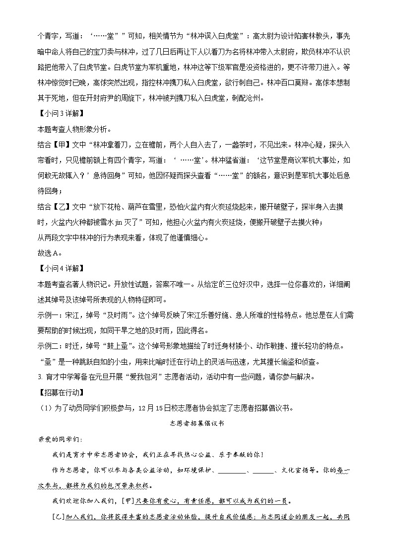 安徽省合肥四十六中教育集团2023-2024学年九年级上学期期末语文试题（解析版）-A4第3页