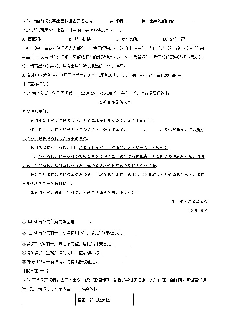 安徽省合肥四十六中教育集团2023-2024学年九年级上学期期末语文试题（原卷版）-A4第2页
