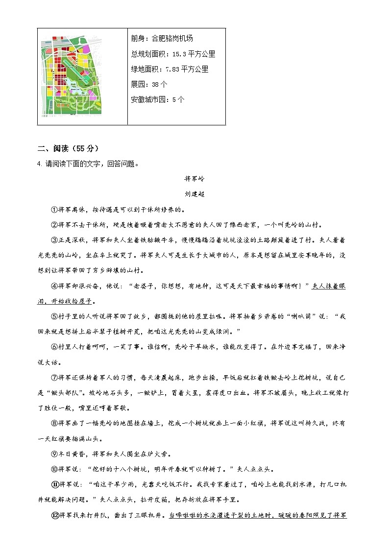 安徽省合肥四十六中教育集团2023-2024学年九年级上学期期末语文试题（原卷版）-A4第3页