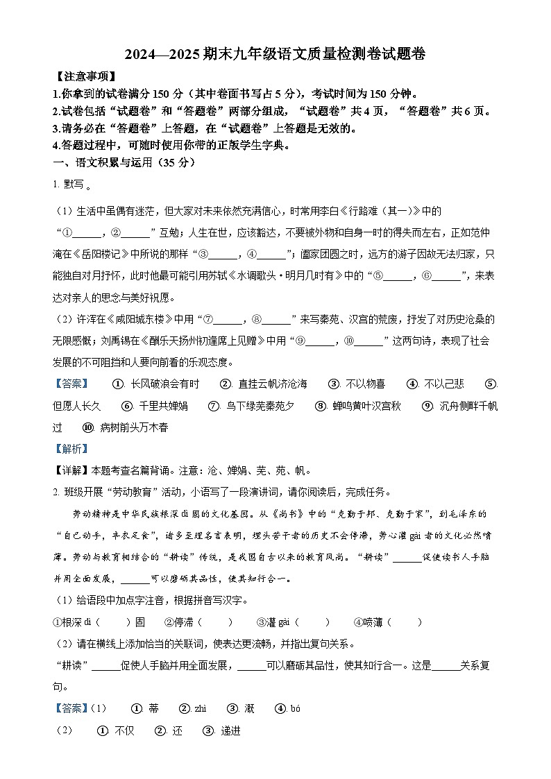 安徽省淮南市多校2024-2025学年九年级上学期期末语文试题（解析版）-A4第1页