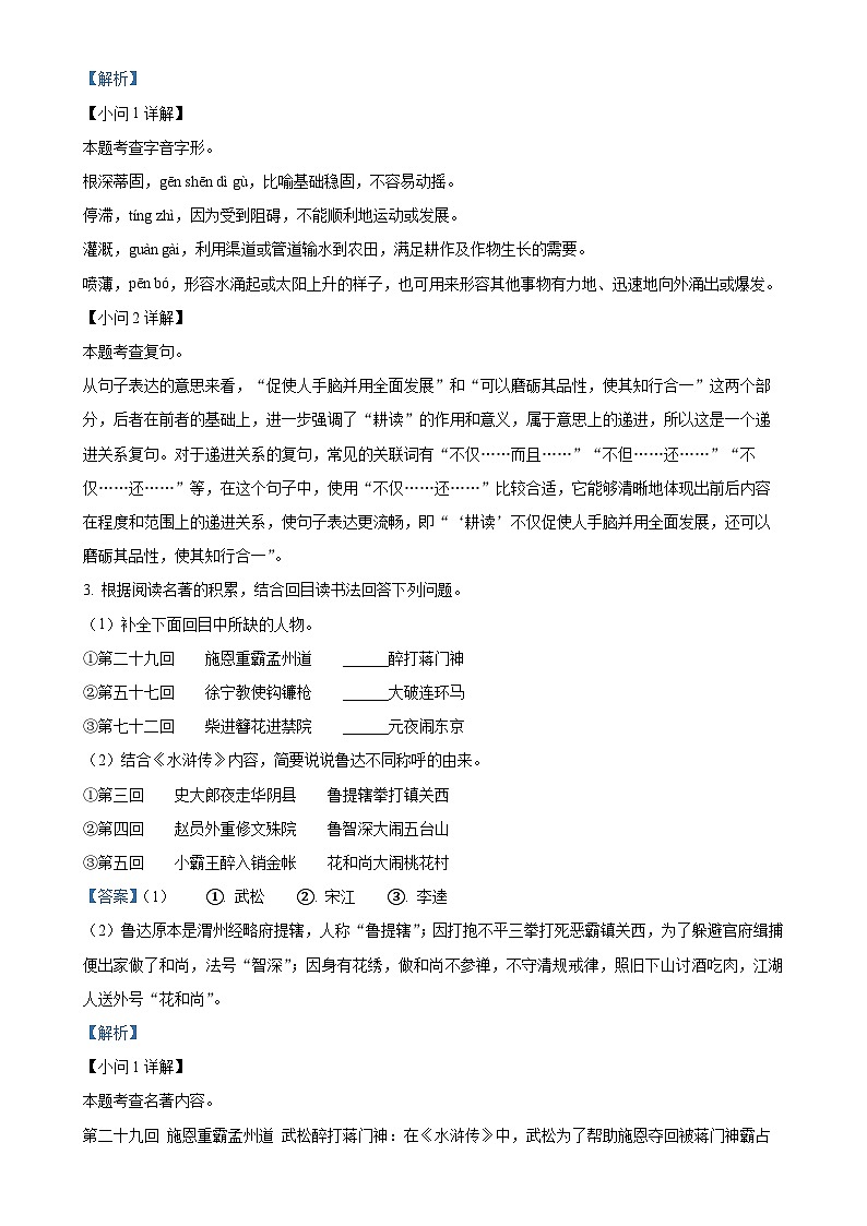 安徽省淮南市多校2024-2025学年九年级上学期期末语文试题（解析版）-A4第2页
