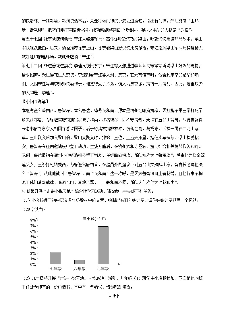 安徽省淮南市多校2024-2025学年九年级上学期期末语文试题（解析版）-A4第3页