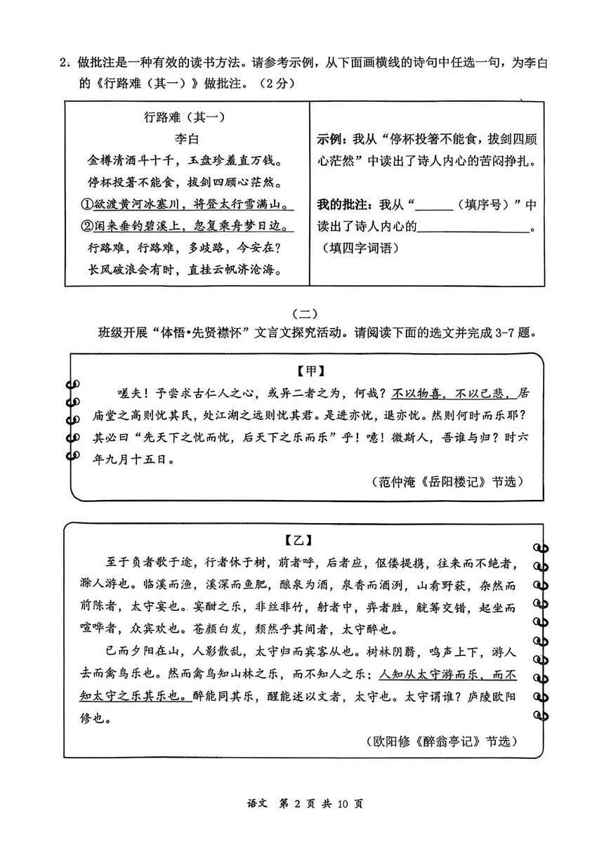 山西省大同市2025-2026学年度第一学期期中九年级语文试卷（无答案）第2页
