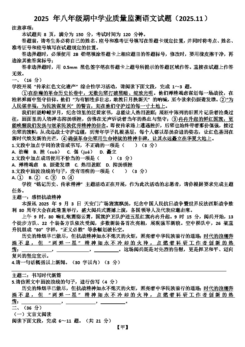 山东济南市市中区2025—2026学年八年级语文第一学期期中考试试题（含答案）第1页