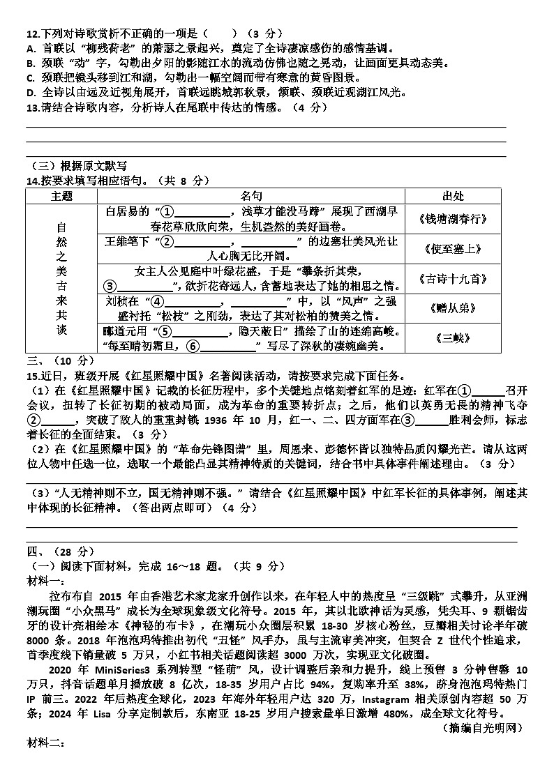 山东济南市市中区2025—2026学年八年级语文第一学期期中考试试题（含答案）第3页