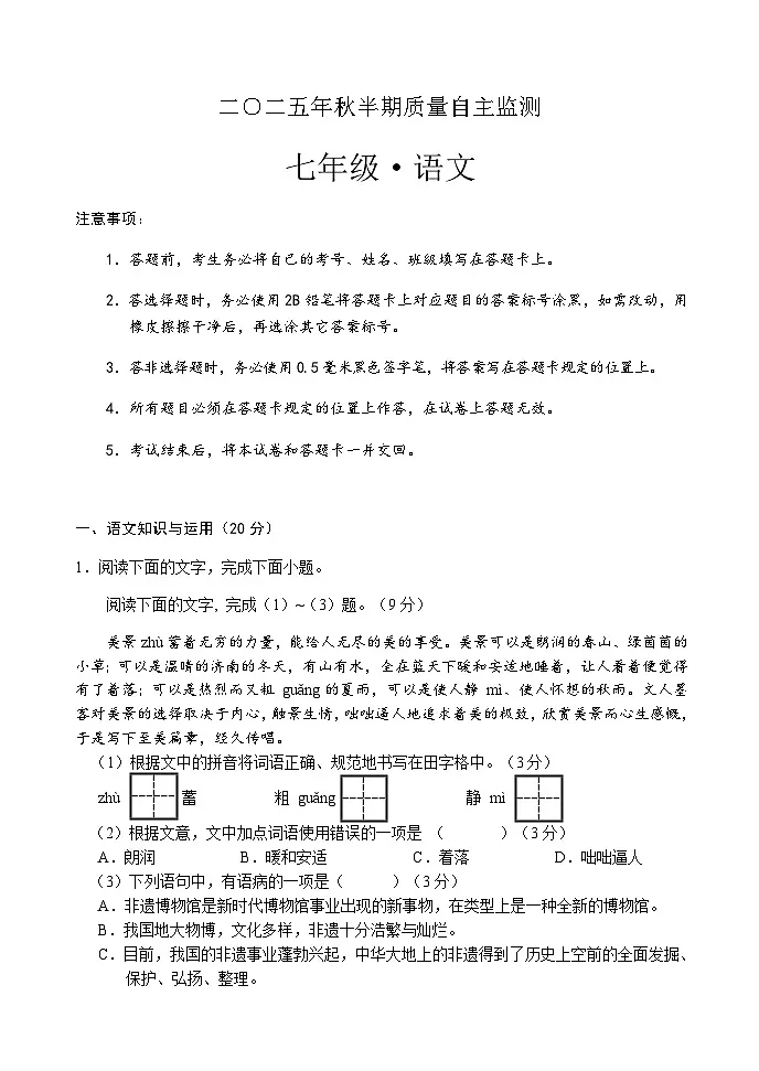 四川省宜宾市长宁县2025-2026学年七年级上学期期中考试语文试题（含答案）第1页