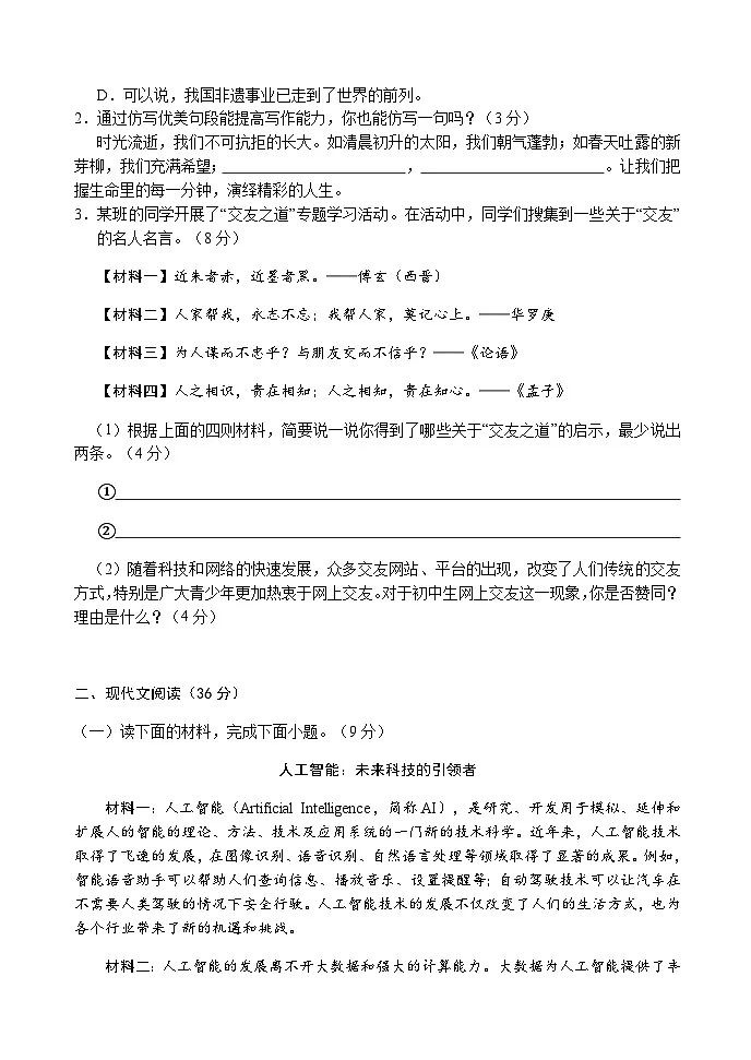 四川省宜宾市长宁县2025-2026学年七年级上学期期中考试语文试题（含答案）第2页