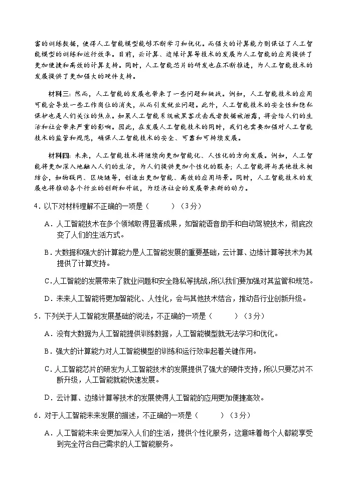 四川省宜宾市长宁县2025-2026学年七年级上学期期中考试语文试题（含答案）第3页