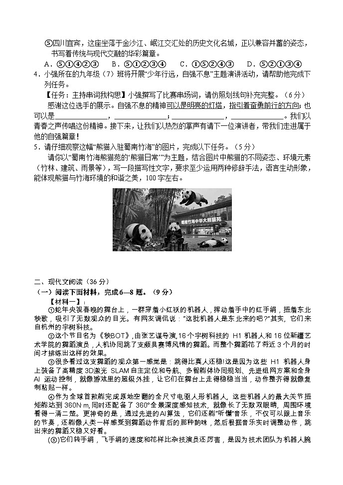 四川省宜宾市长宁县2025-2026学年九年级上学期期中考试语文试题（含答案）第2页