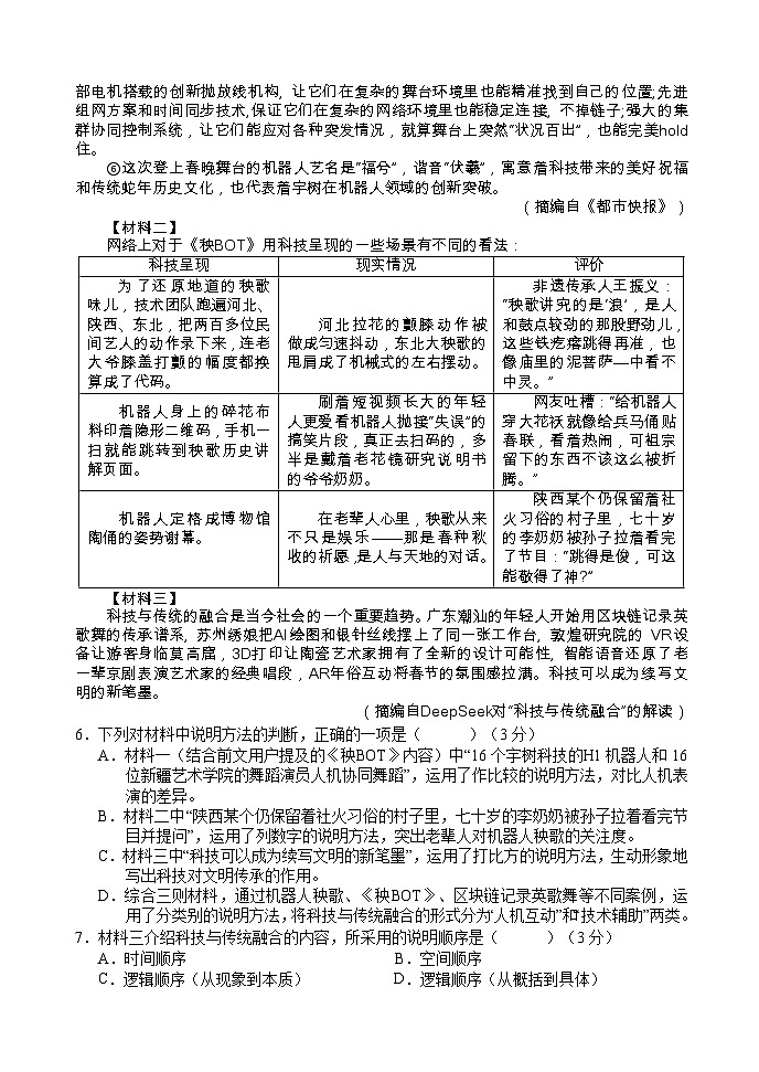 四川省宜宾市长宁县2025-2026学年九年级上学期期中考试语文试题（含答案）第3页