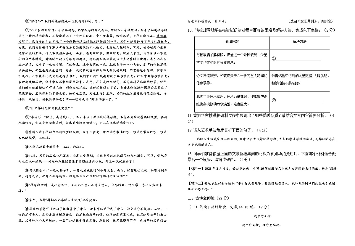 四川省泸州市合江县第五片区2025-2026学年八年级上学期期中联考语文试题（含答案）第3页
