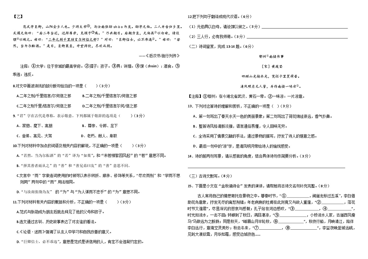 四川省乐山市外国语学校2025—2026学年七年级上学期期中考试语文试题第2页