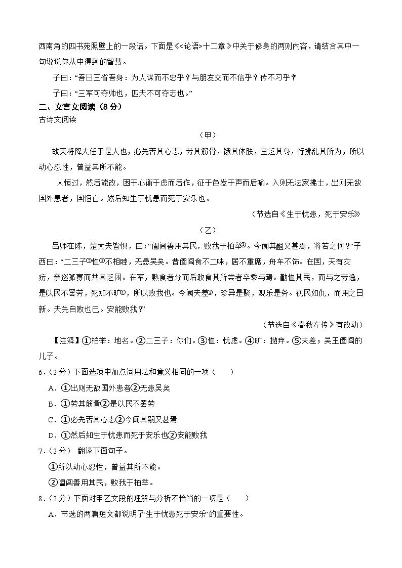 山东省济南天桥区2024-2025学年七年级上学期期中考试语文试题（含答案）第2页
