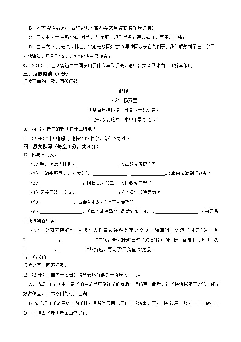 山东省济南天桥区2024-2025学年七年级上学期期中考试语文试题（含答案）第3页