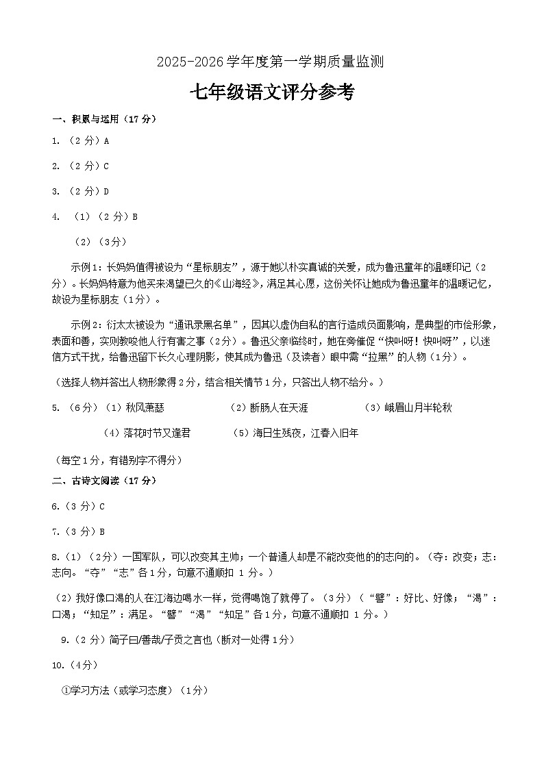 辽宁省辽阳市辽阳县2025-2026学年七年级上学期11月期中语文试题答案第1页
