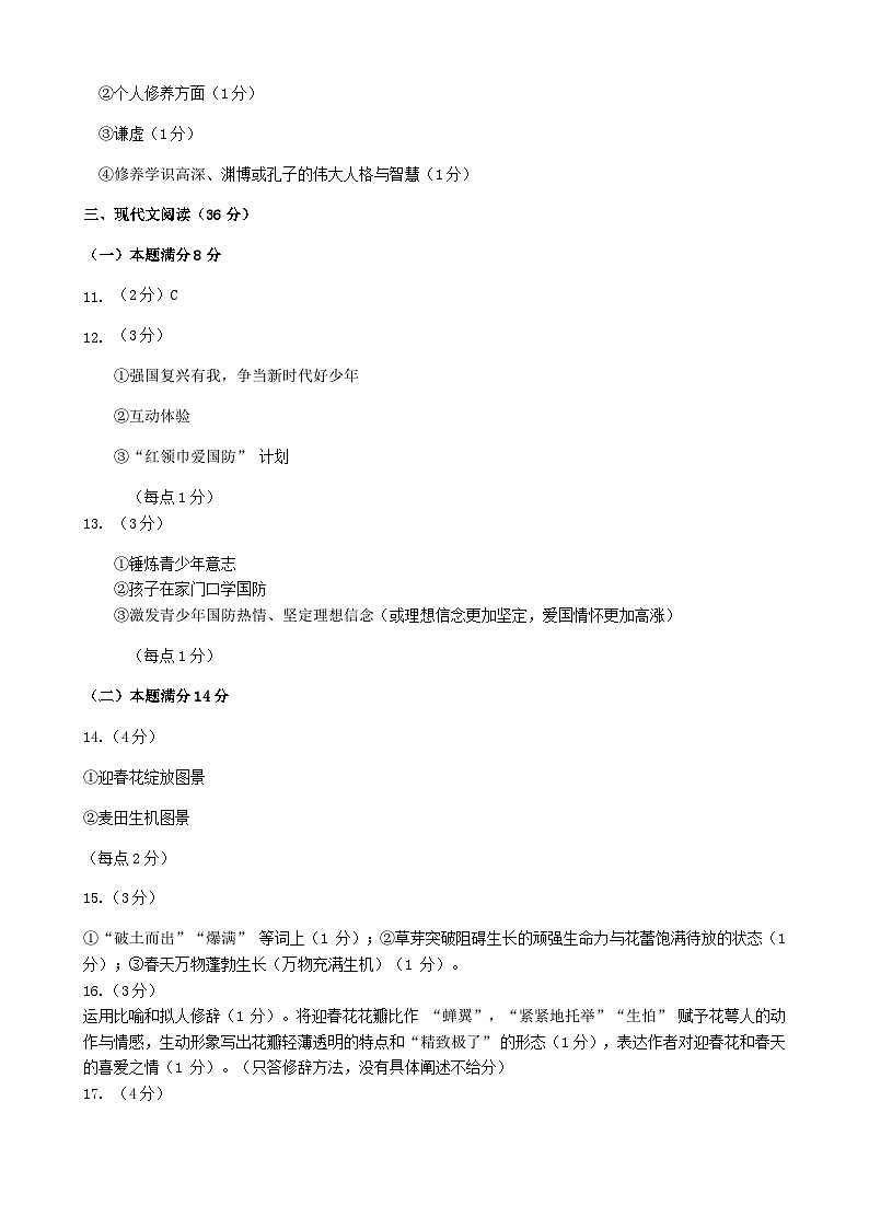 辽宁省辽阳市辽阳县2025-2026学年七年级上学期11月期中语文试题答案第2页