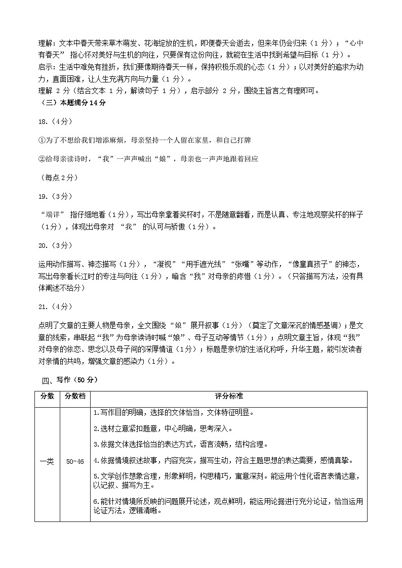辽宁省辽阳市辽阳县2025-2026学年七年级上学期11月期中语文试题答案第3页