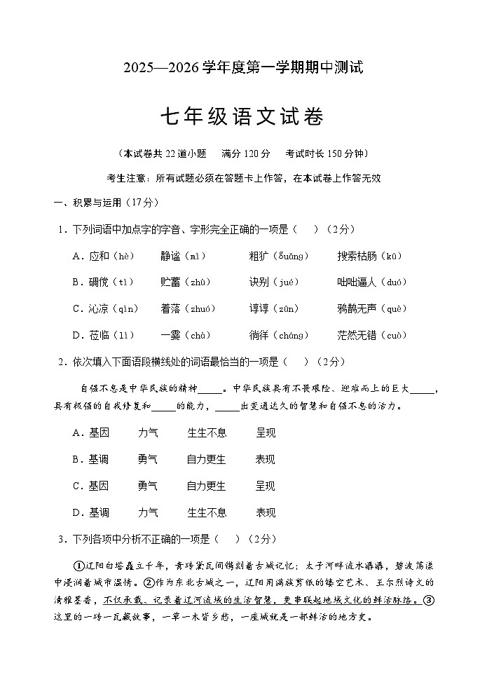 辽宁省辽阳市辽阳县2025-2026学年七年级上学期11月期中语文试题第1页