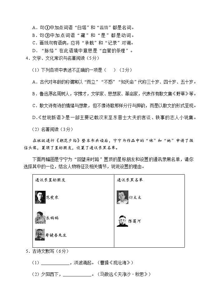 辽宁省辽阳市辽阳县2025-2026学年七年级上学期11月期中语文试题第2页