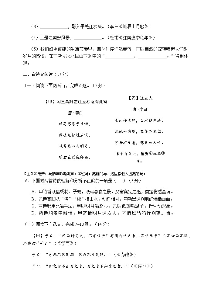 辽宁省辽阳市辽阳县2025-2026学年七年级上学期11月期中语文试题第3页