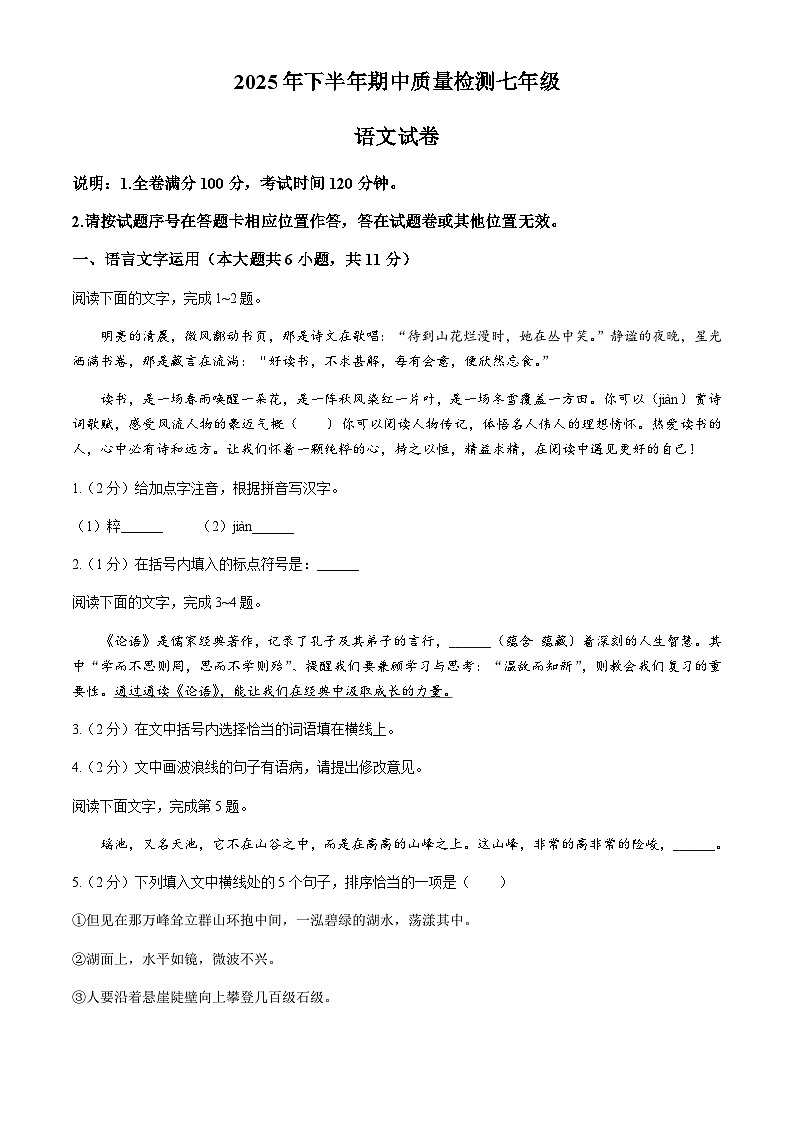 江西省萍乡市2025-2026学年七年级上学期期中语文试题（含答案）第1页