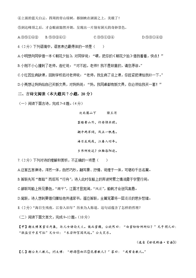 江西省萍乡市2025-2026学年七年级上学期期中语文试题（含答案）第2页
