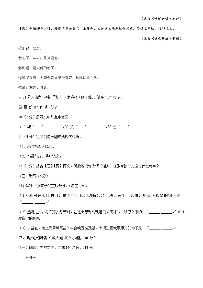 江西省萍乡市2025-2026学年七年级上学期期中语文试题（含答案）第3页