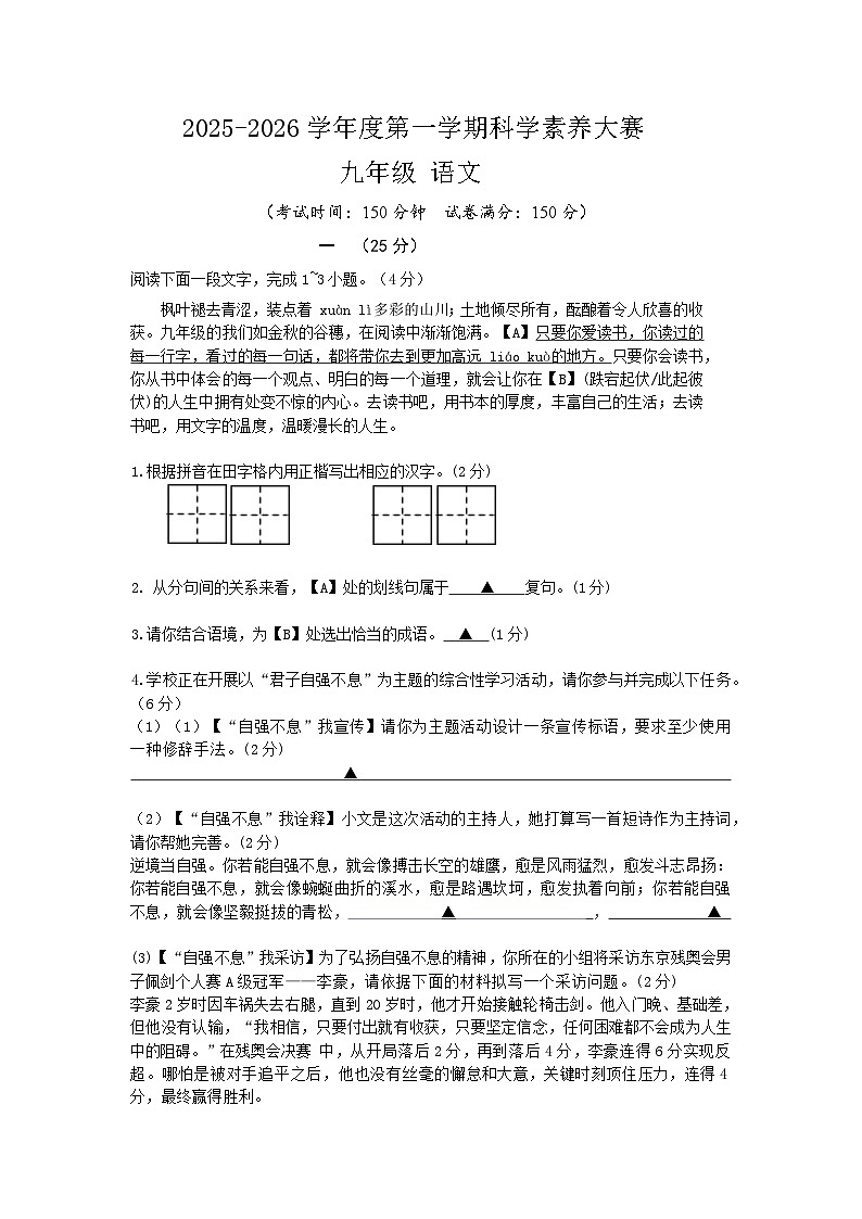 江苏省南通市海门区2025-2026学年九年级上学期11月期中语文试题（含答案）第1页