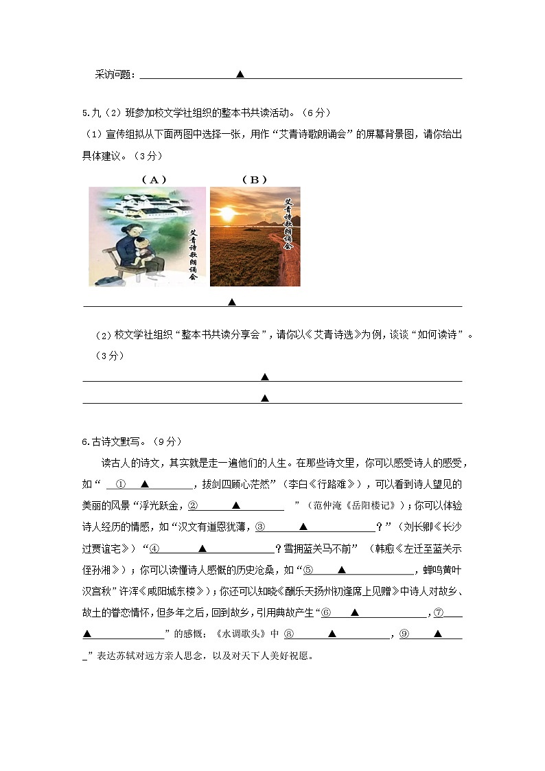 江苏省南通市海门区2025-2026学年九年级上学期11月期中语文试题（含答案）第2页