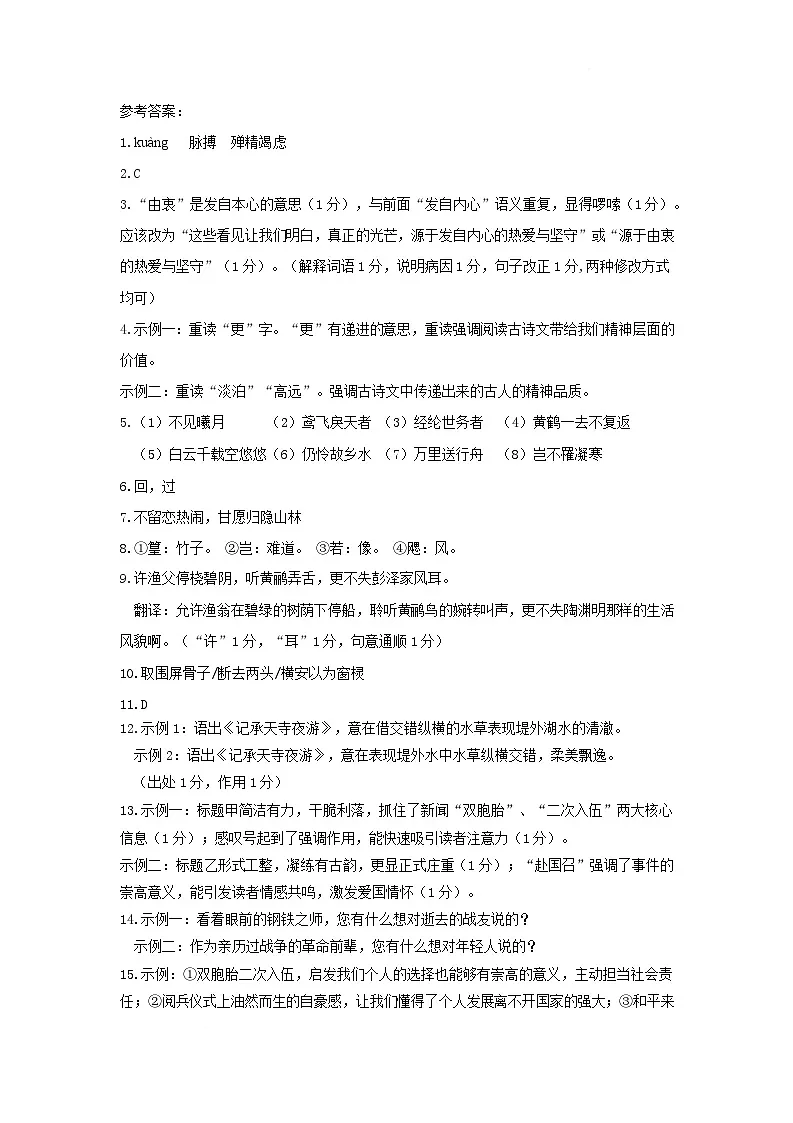 湖北省黄石市黄石八中教联体2025-2026学年八年级上学期期中考试语文试卷 答案第1页