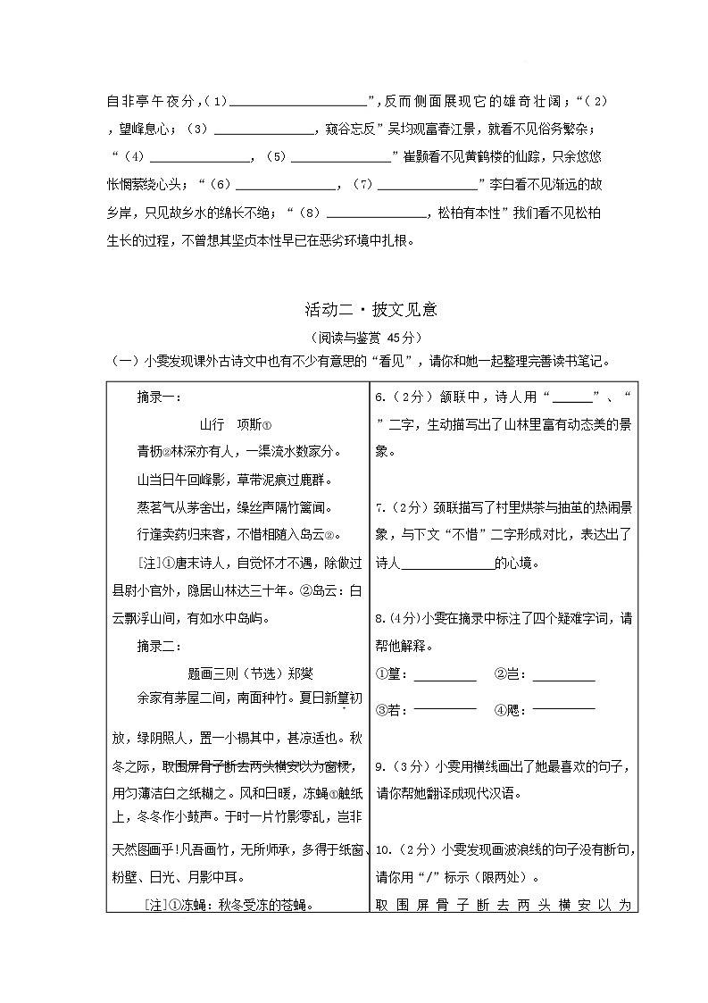 湖北省黄石市黄石八中教联体2025-2026学年八年级上学期期中考试语文试卷第2页