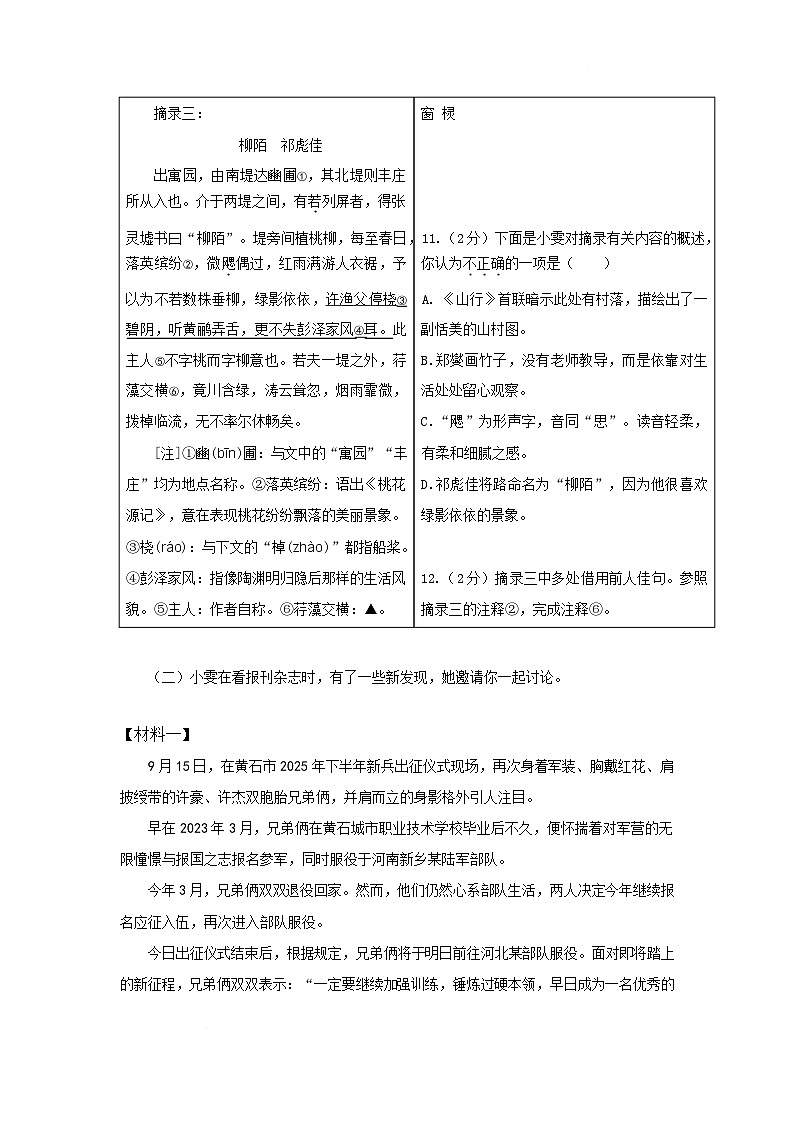 湖北省黄石市黄石八中教联体2025-2026学年八年级上学期期中考试语文试卷第3页