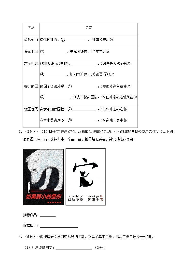 湖北省恩施土家族苗族自治州2024-2025学年七年级下学期7月期末语文试题（含解析）第2页