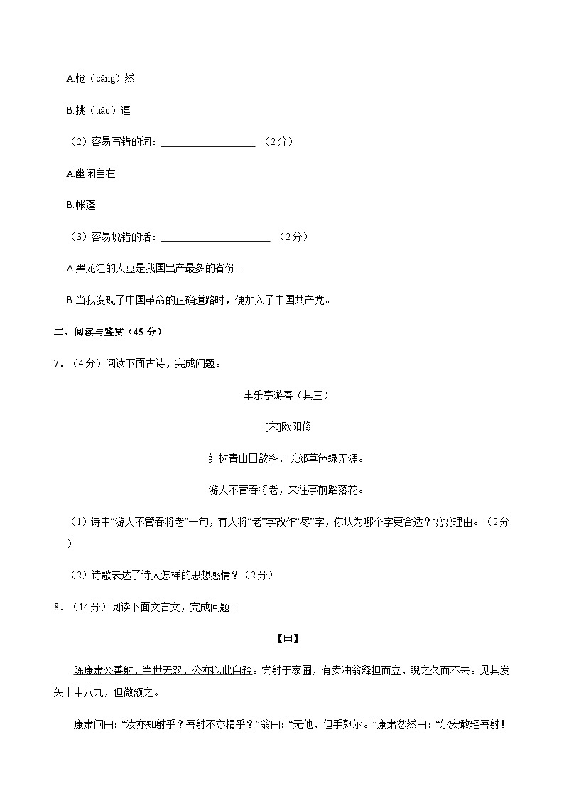 湖北省恩施土家族苗族自治州2024-2025学年七年级下学期7月期末语文试题（含解析）第3页