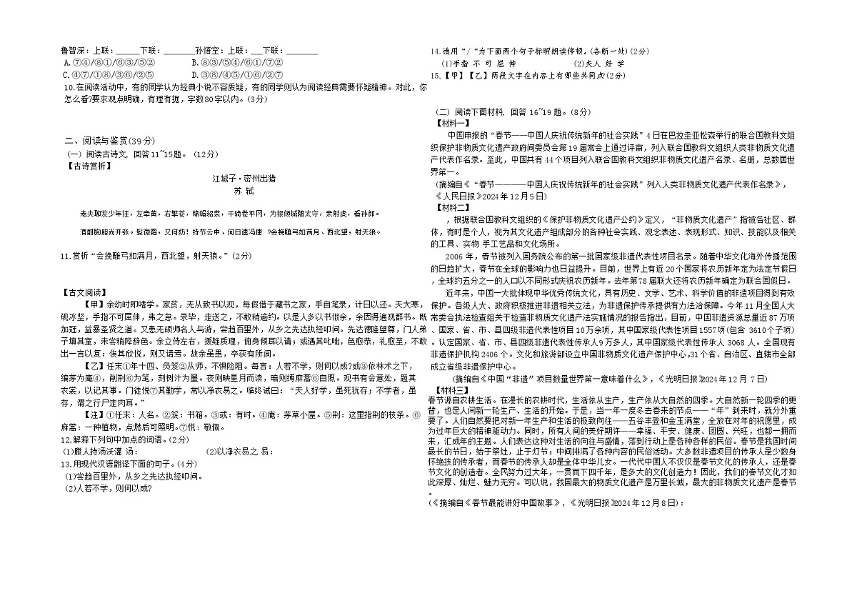 黑龙江省佳木斯市富锦市两校联考2025-2026学年八年级上学期第二次月考语文试题（含答案）第2页
