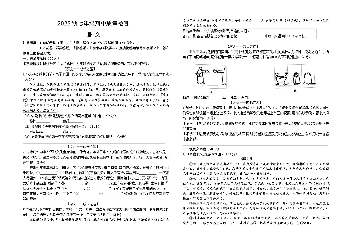 河南省驻马店市第四中学2025-2026学年七年级上学期11月期中语文试题（无答案）第1页