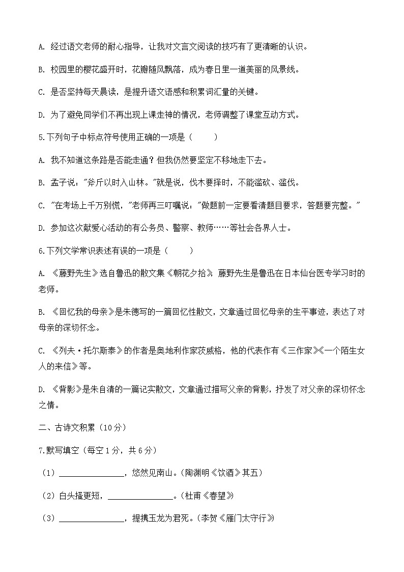 河南省周口市商水县几校2025-2026学年八年级上学期11月期中语文试题第2页