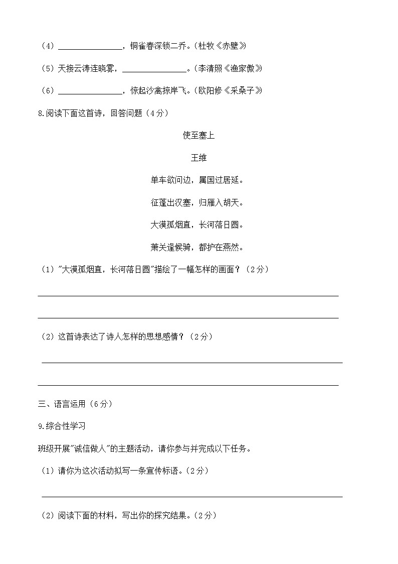 河南省周口市商水县几校2025-2026学年八年级上学期11月期中语文试题第3页