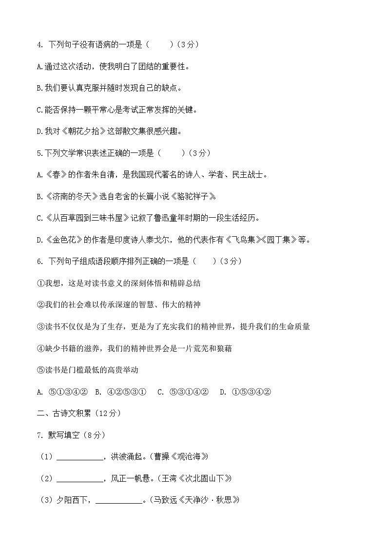 河南省周口市商水县多校2025-2026学年七年级上学期11月期中语文试题第2页