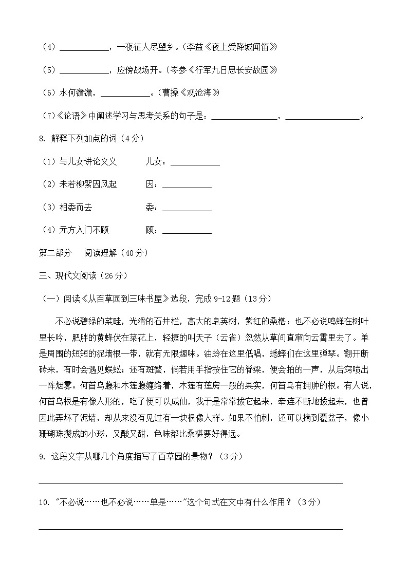 河南省周口市商水县多校2025-2026学年七年级上学期11月期中语文试题第3页